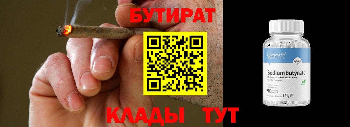БУТИРАТ буратино Долгопрудный