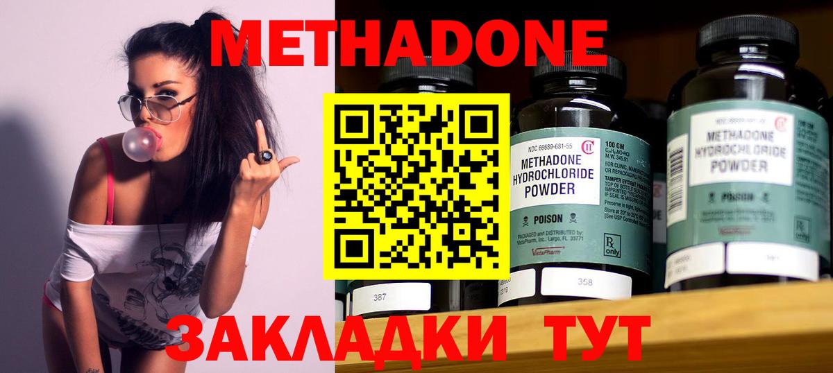 Долгопрудный  Метадон methadone  Вход с VPN 